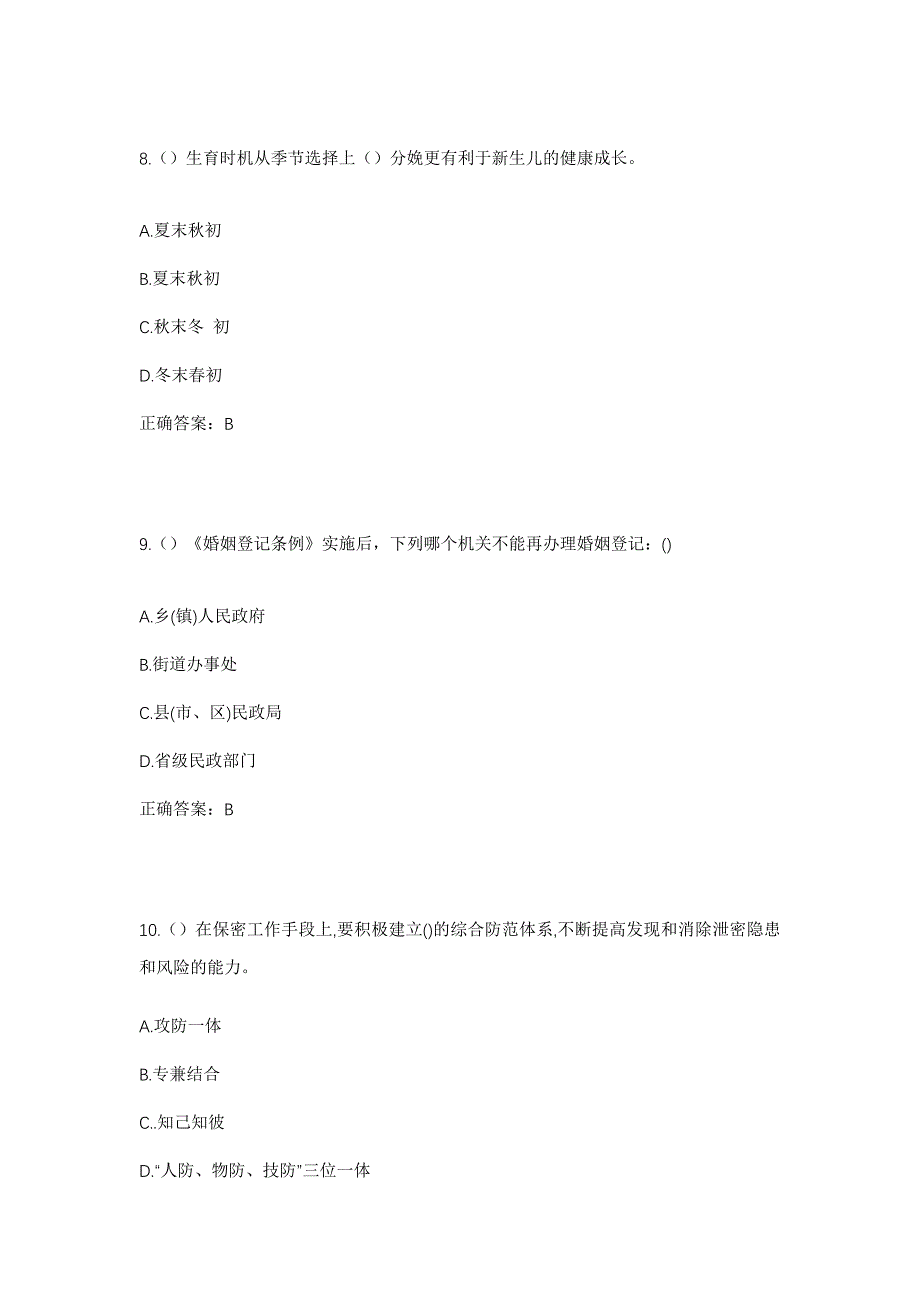 2023年福建省福州市闽侯县洋里乡际兜村社区工作人员考试模拟题含答案_第4页