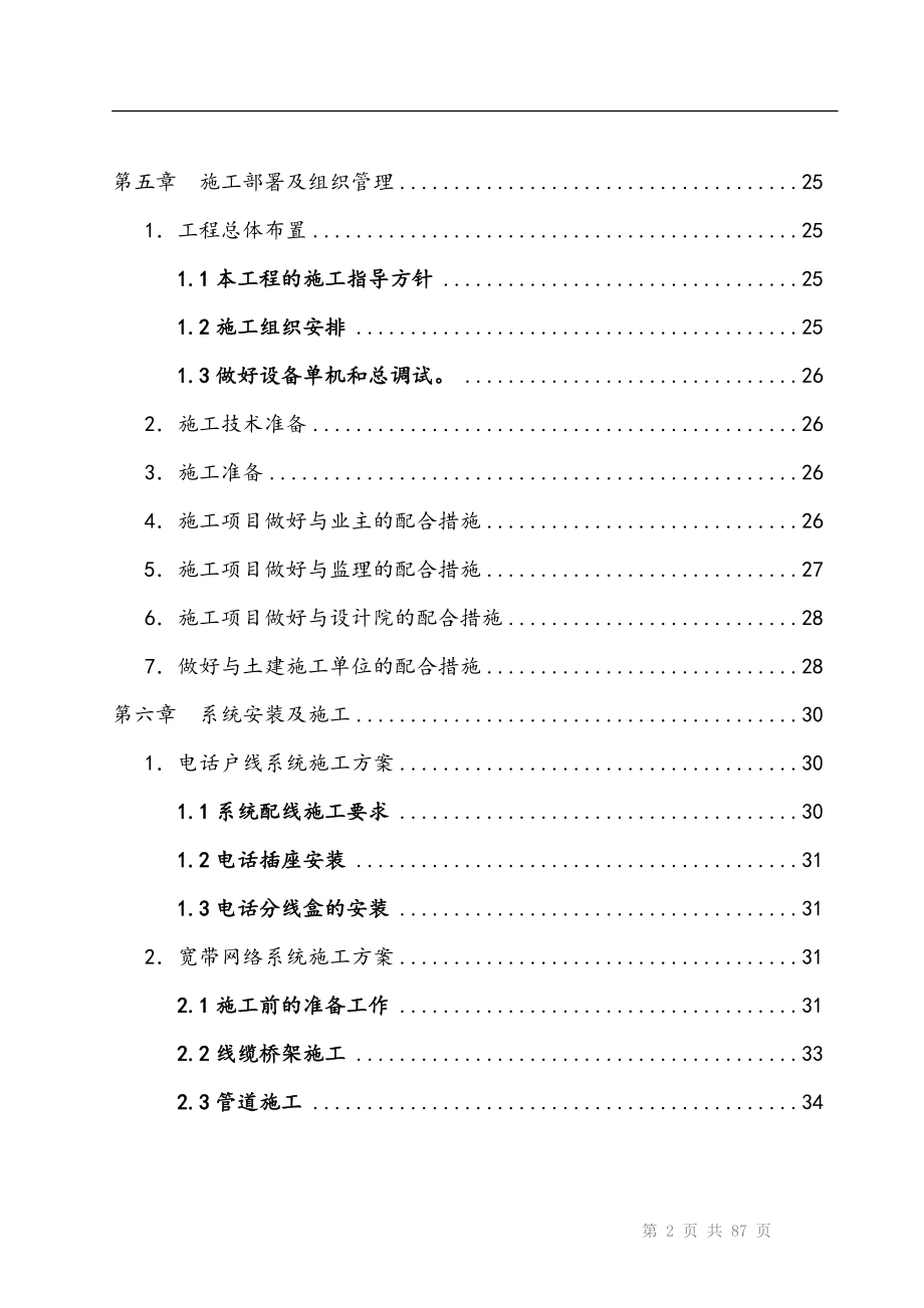 弱电工程施工组织设计方案_第3页