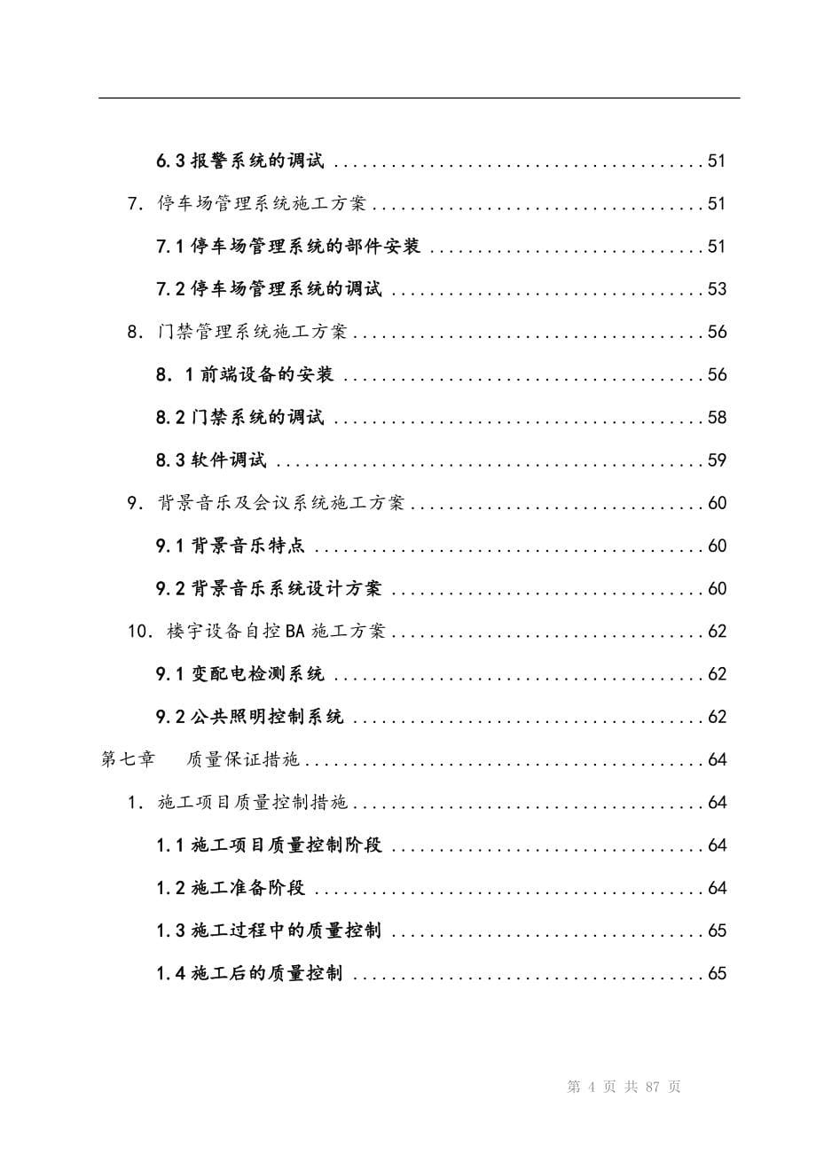 弱电工程施工组织设计方案_第5页