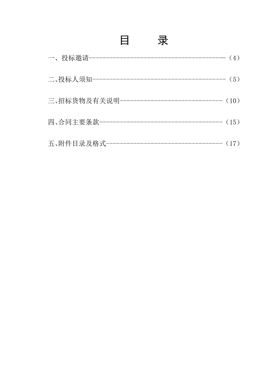 实验动物房笼具工作台等采购招标文件_第2页