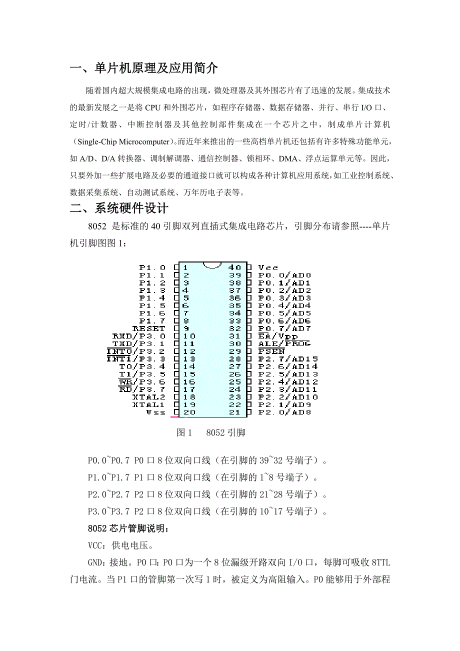 单片机电子万年历课程设计_第2页