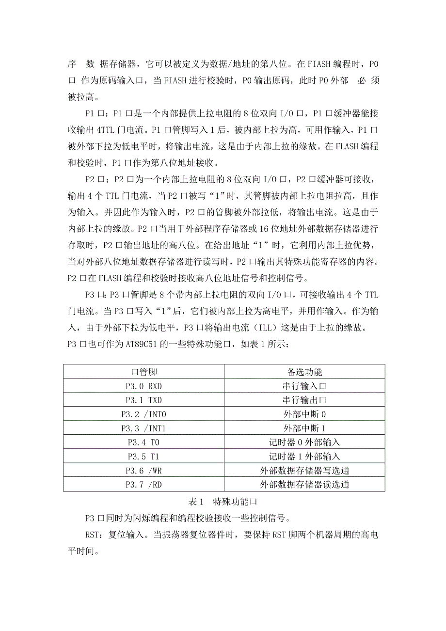 单片机电子万年历课程设计_第3页