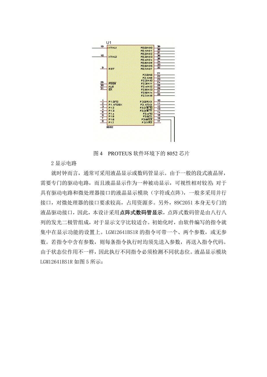 单片机电子万年历课程设计_第5页