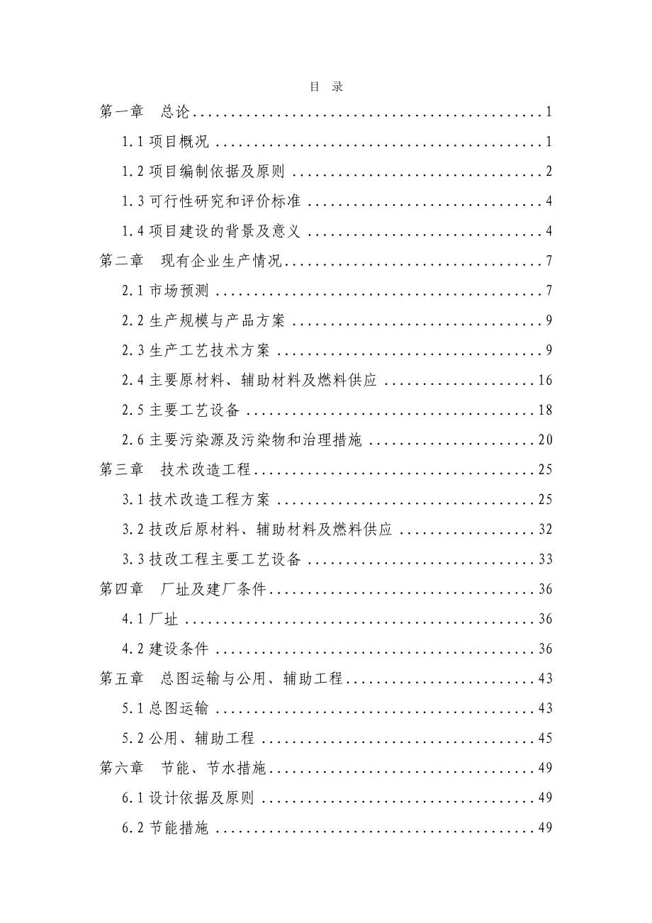 5千吨木糖生产线余热及残渣利用节能减排技改项目可行性研究报告甲级资质优秀可研报告WORD版_第2页