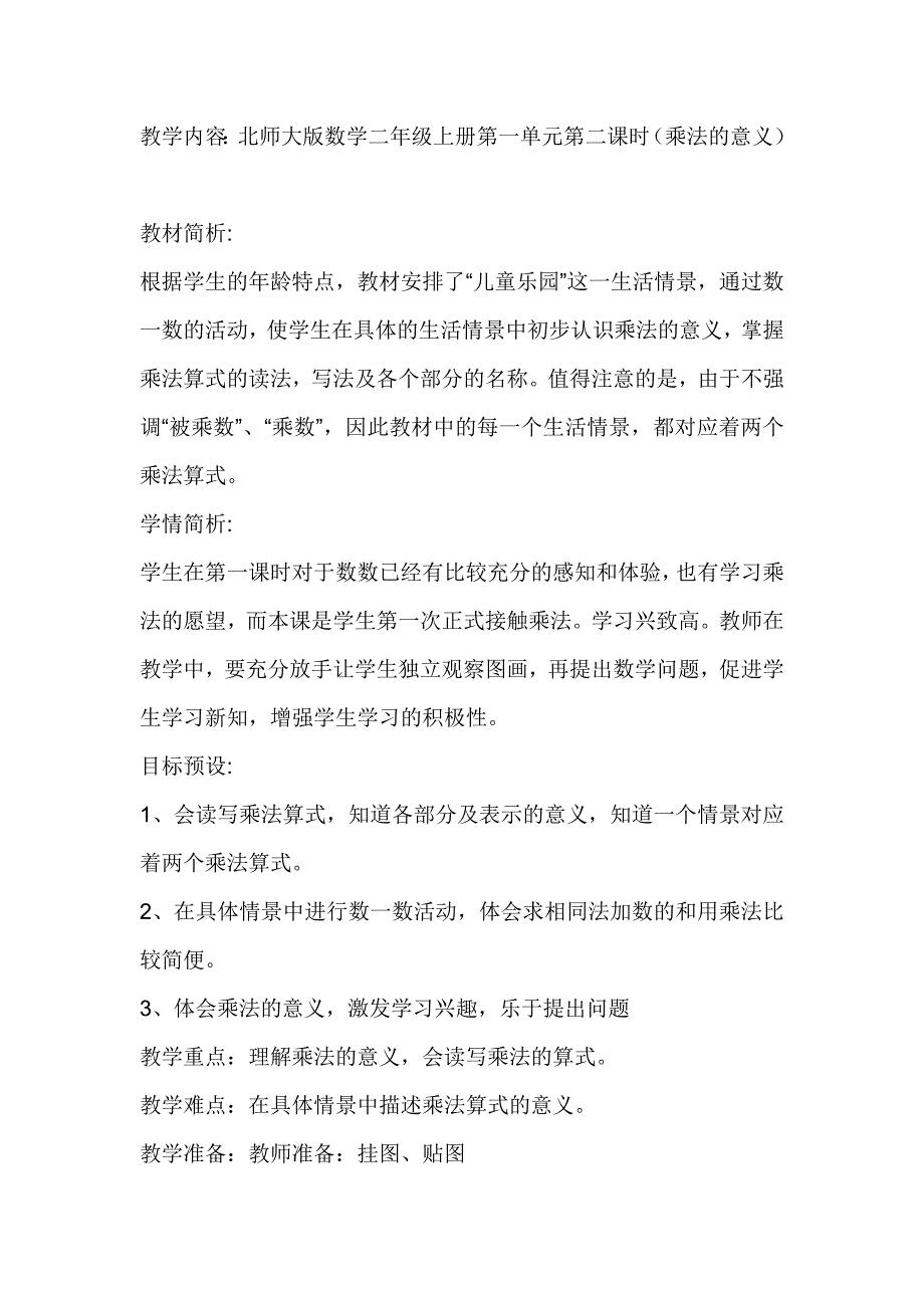 二上乘法 .doc_第1页