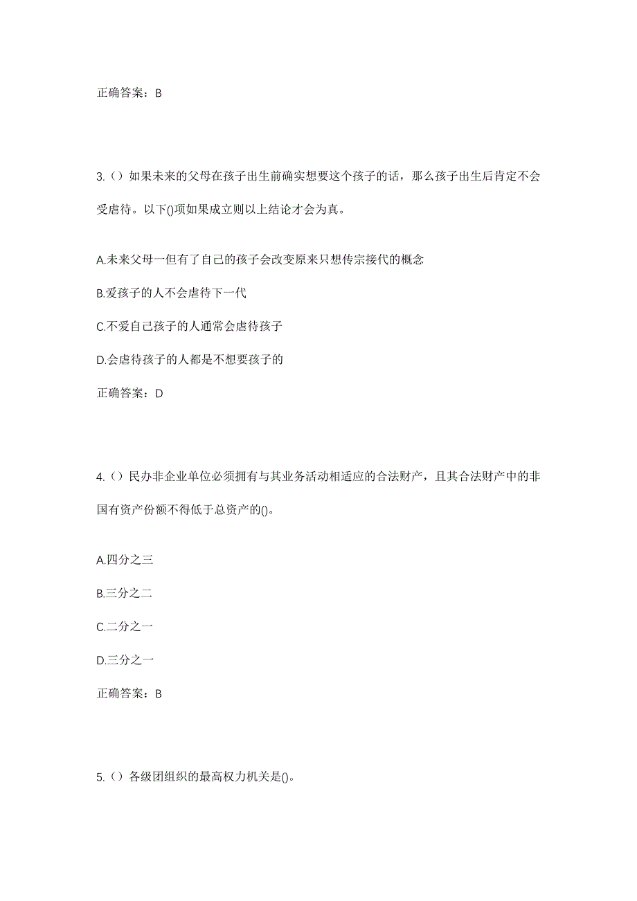 2023年湖北省黄冈市武穴市大发寺镇张良祖村社区工作人员考试模拟题及答案_第2页