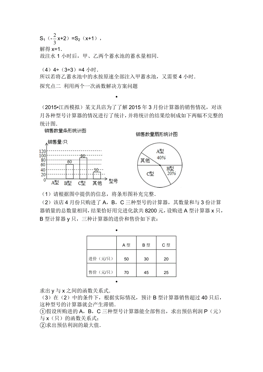 【北师大版】八年级上册教案：4.4.3两个一次函数图象的应用2_第3页