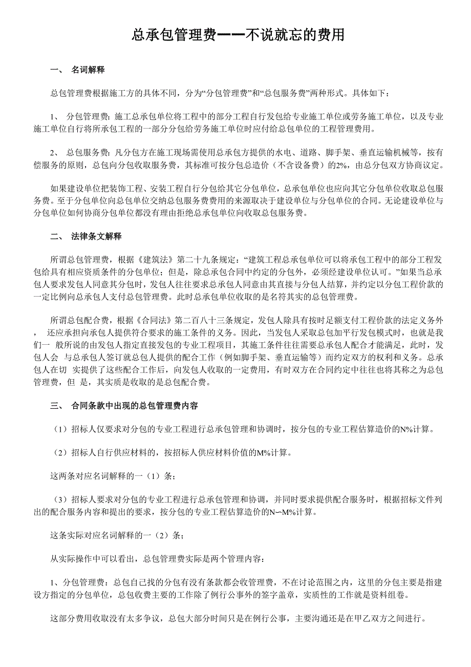 总承包管理费_第1页