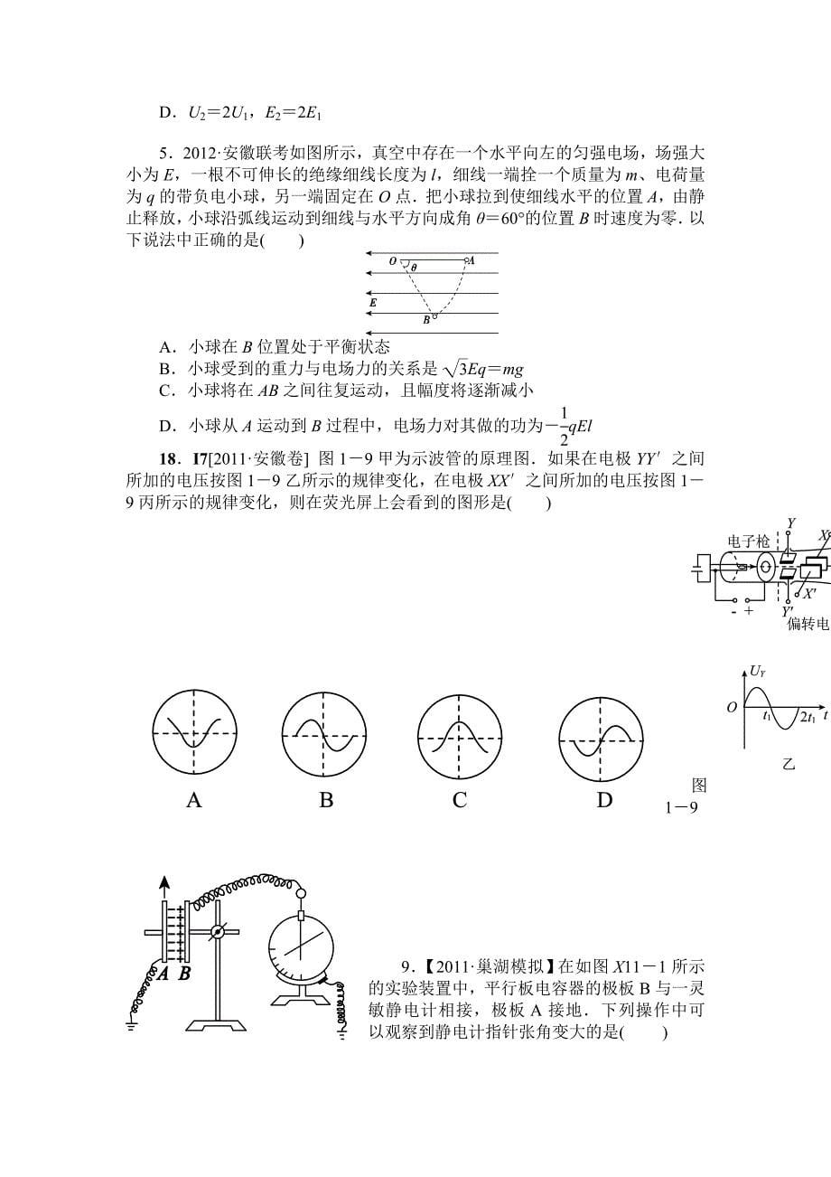 带点粒子在电场中运动3.doc_第5页