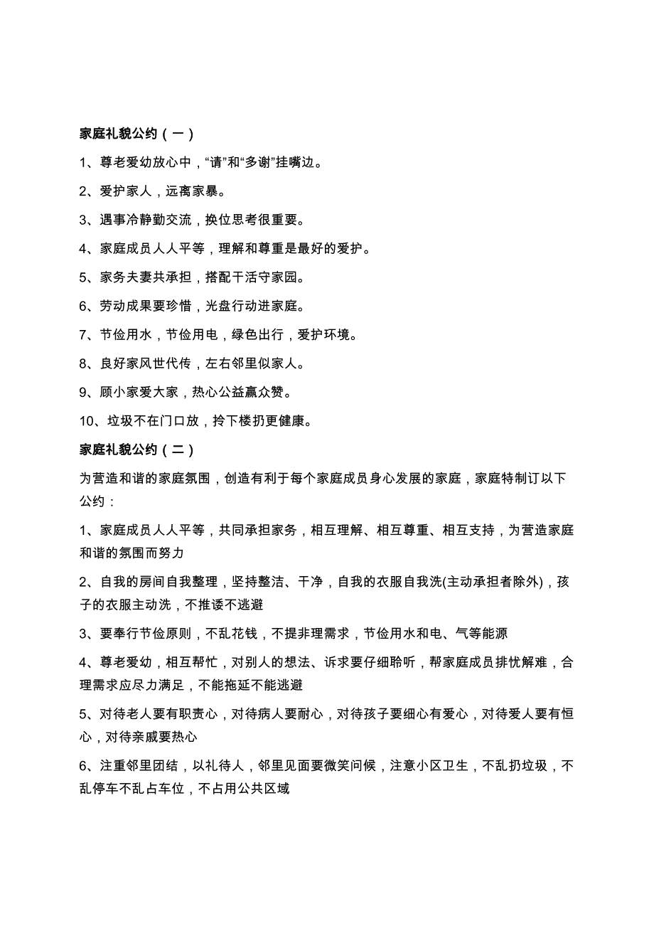 家庭文明公约_第1页