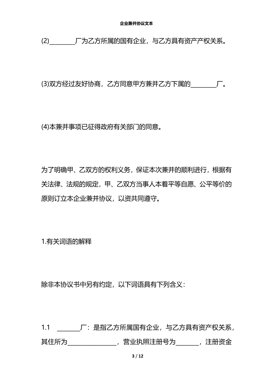 企业兼并协议文本_第3页