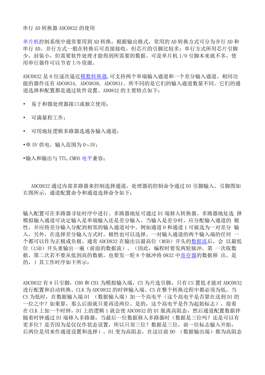 串行AD转换器ADC0832的使用_第1页