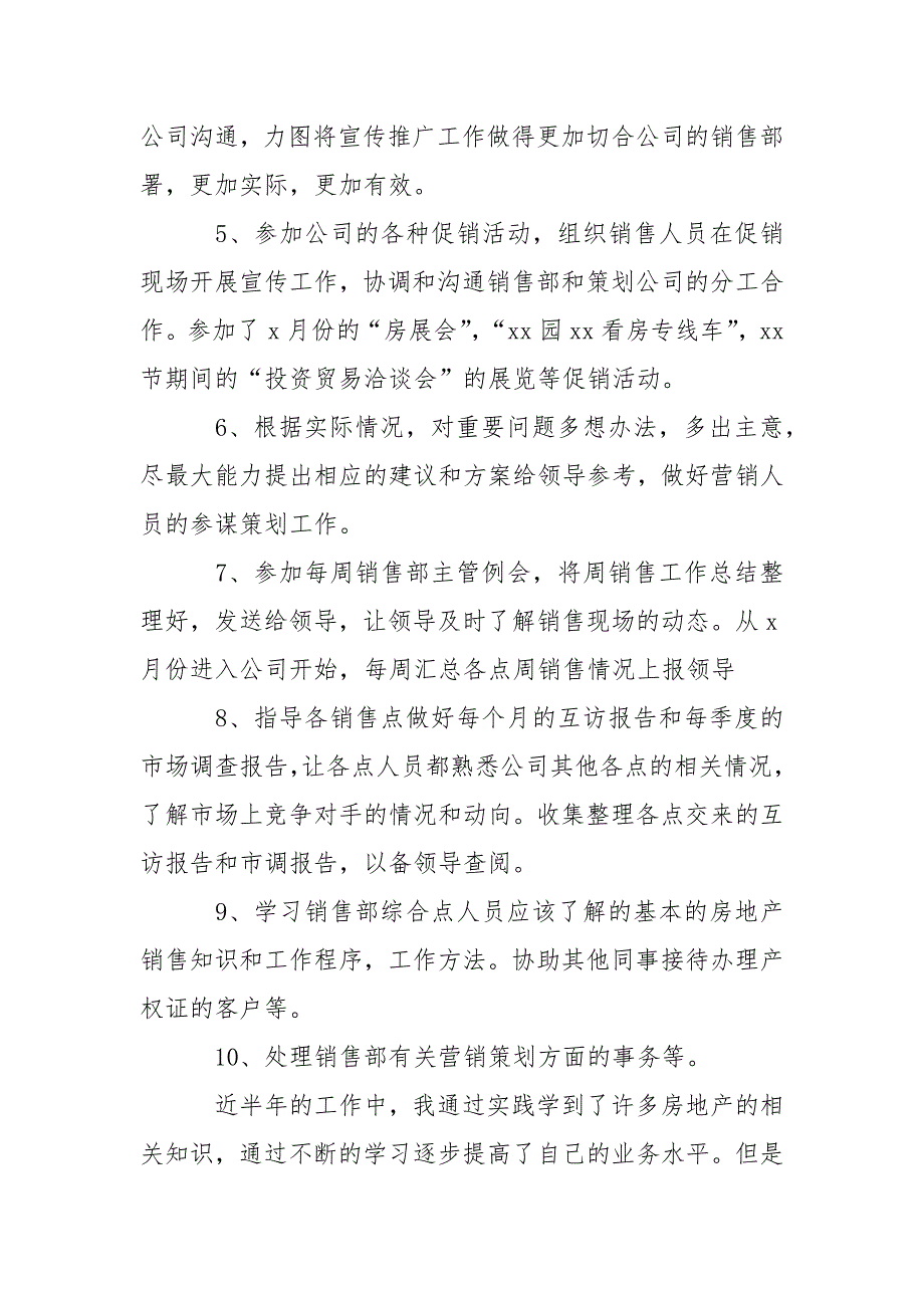 2021年销售新人试用期转正工作总结范文.docx_第4页