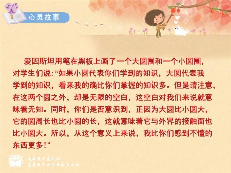 25学习的新概念_第5页