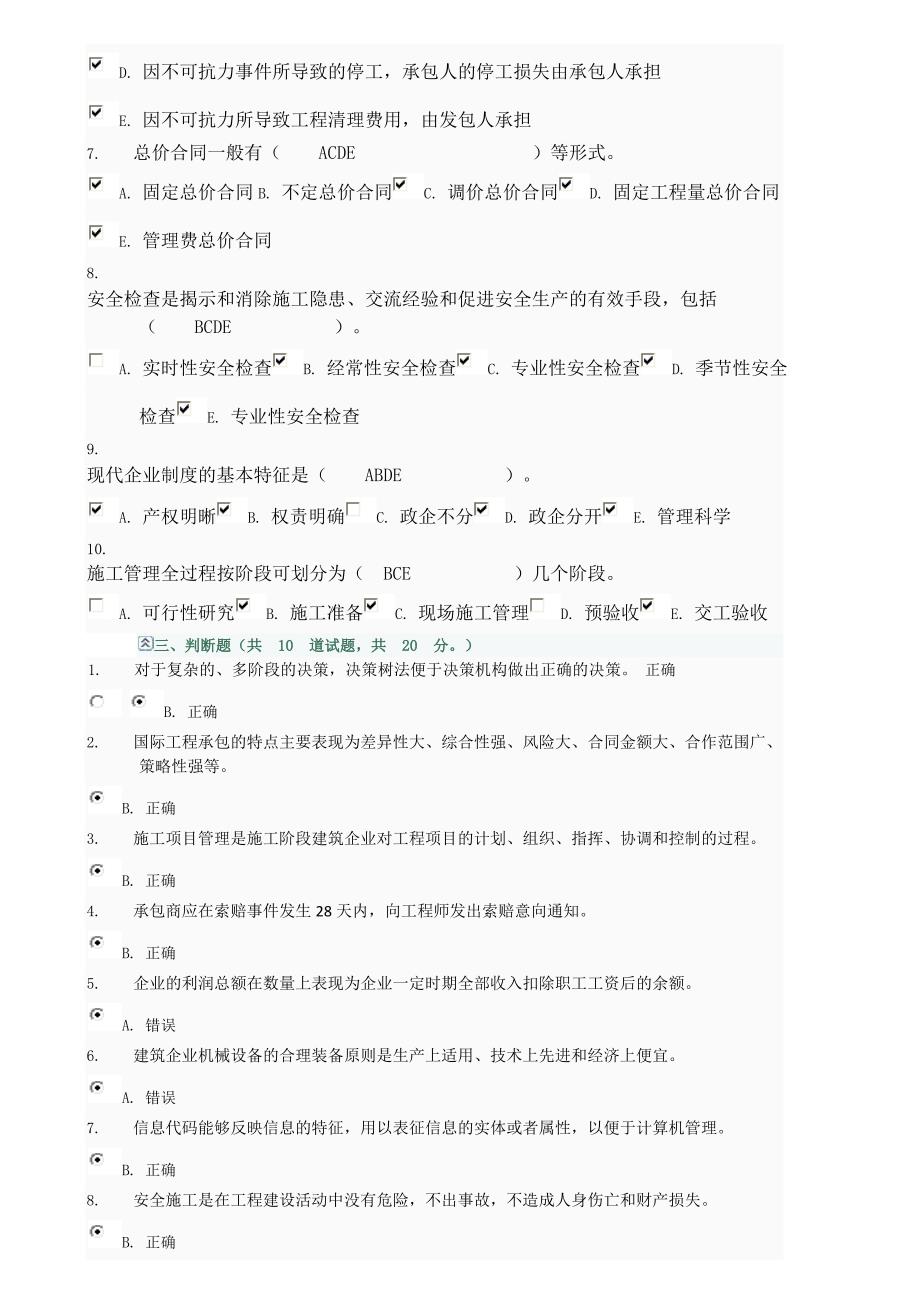 建筑企业管理习题答案_第3页