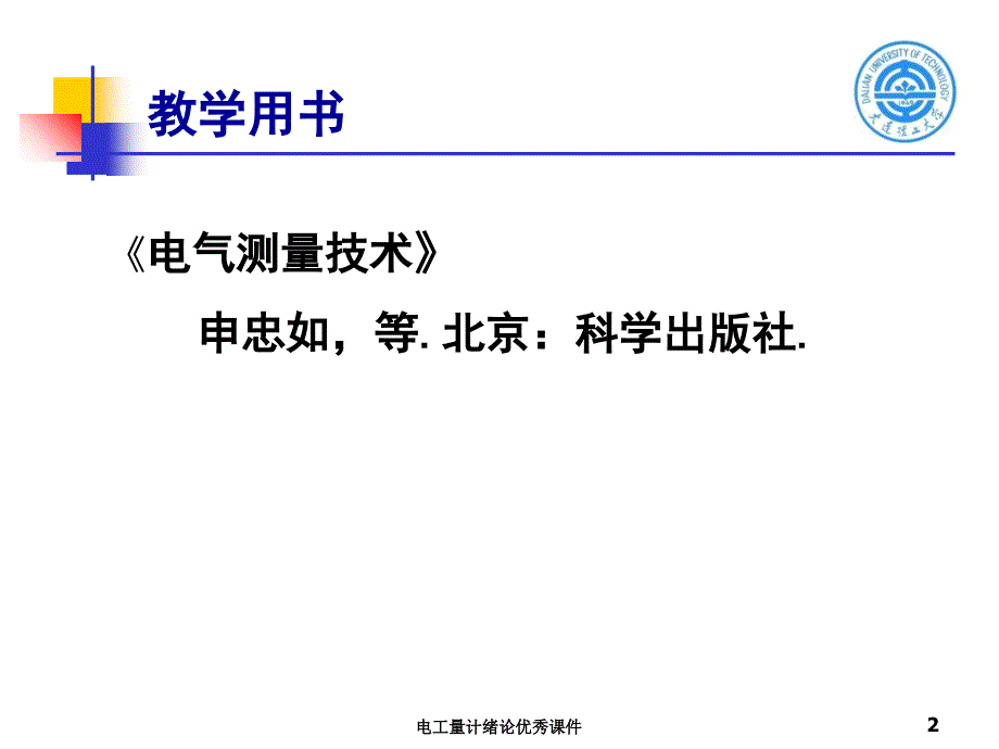 电工量计绪论优秀课件_第2页