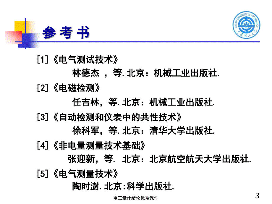 电工量计绪论优秀课件_第3页