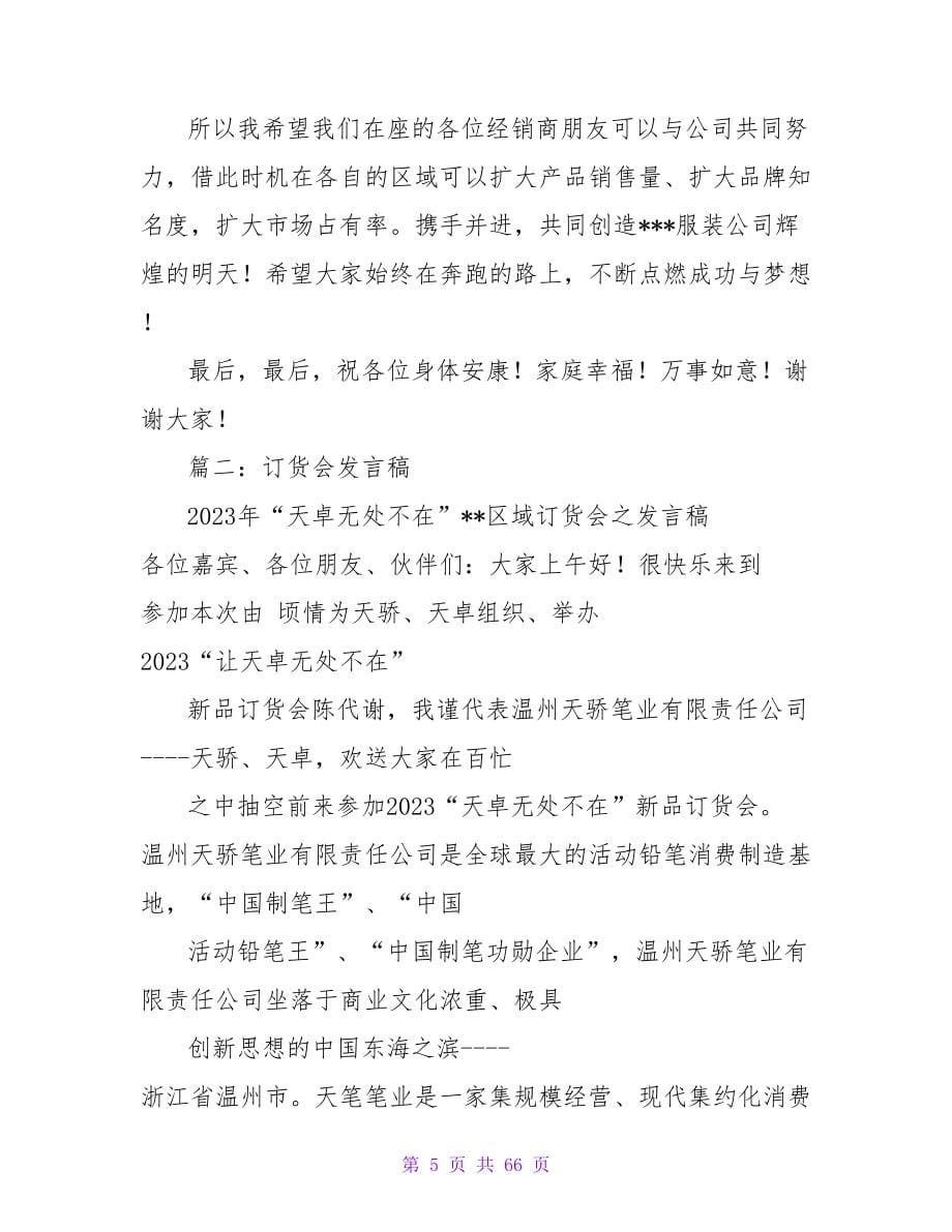 订货会讲话稿.doc_第5页