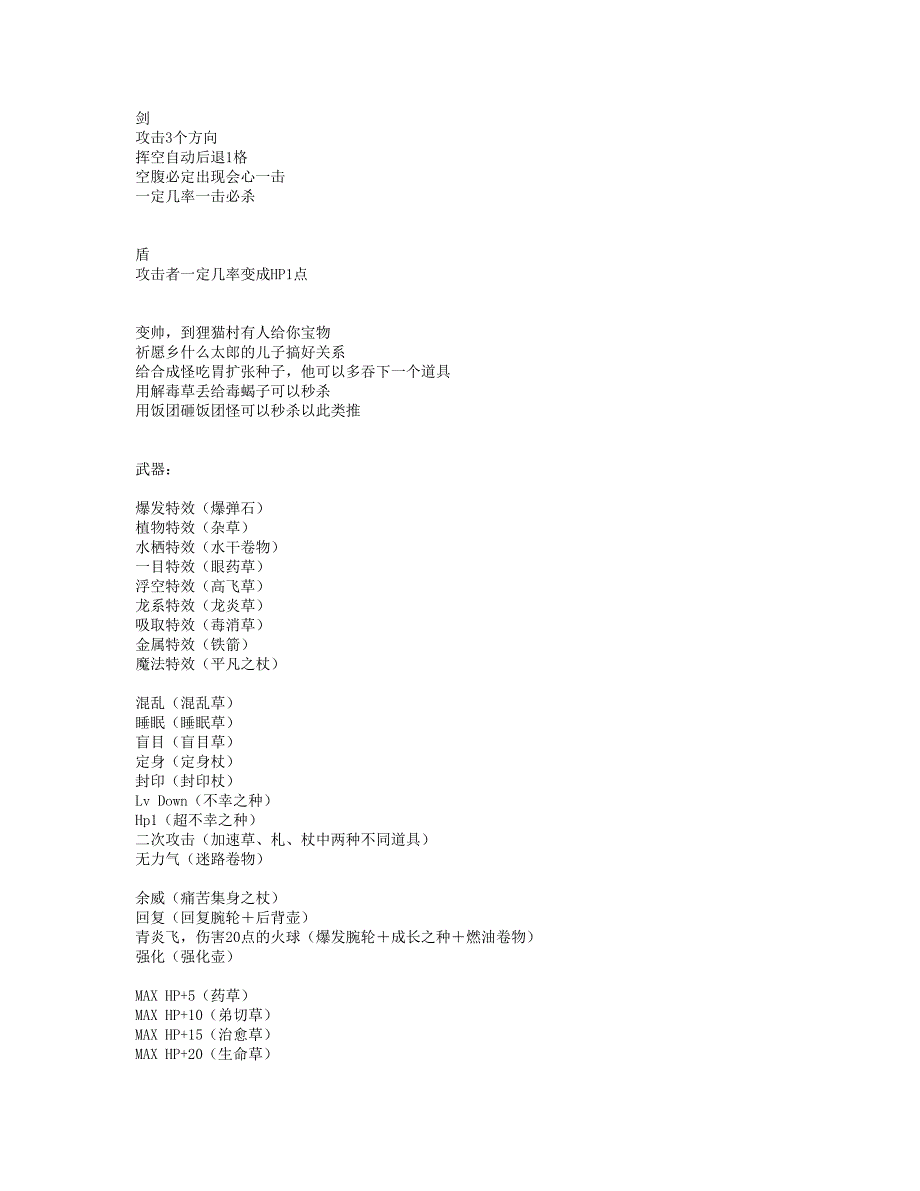 风来的西林5攻略.doc_第1页