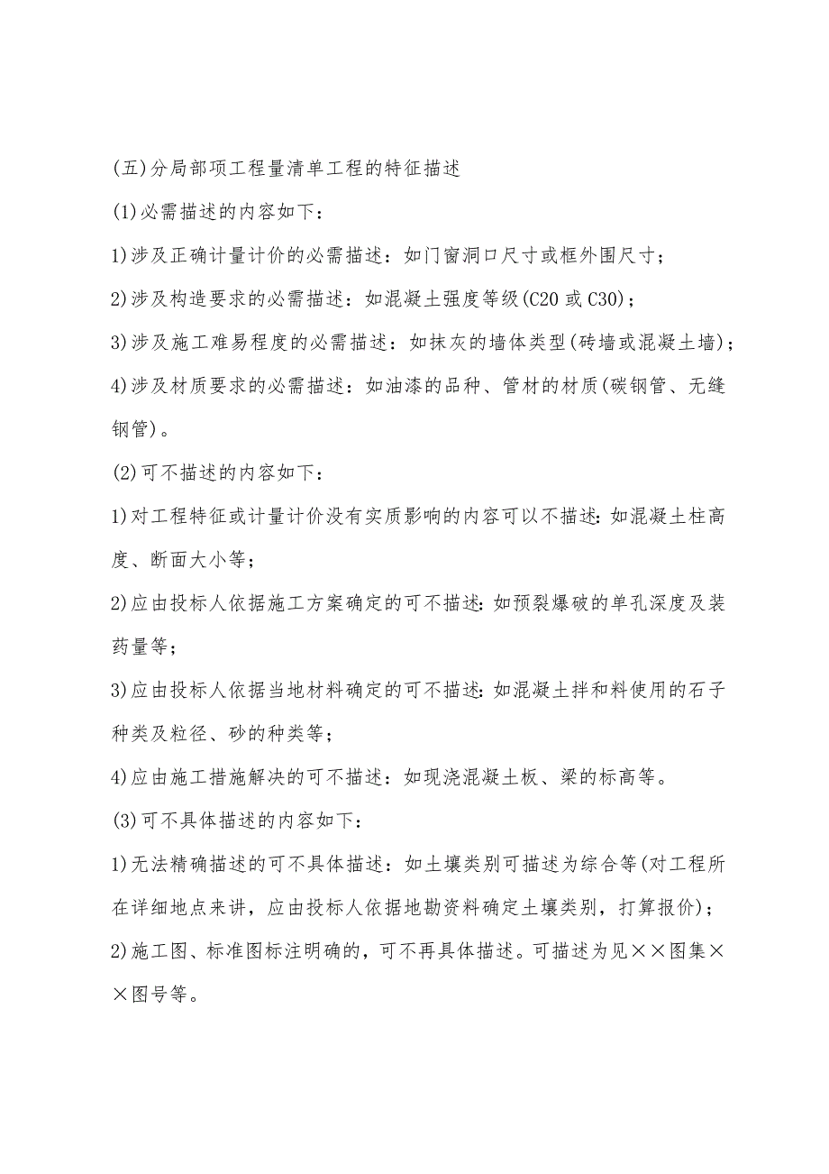 2022年造价员《基础知识》辅导工程量清单.docx_第3页