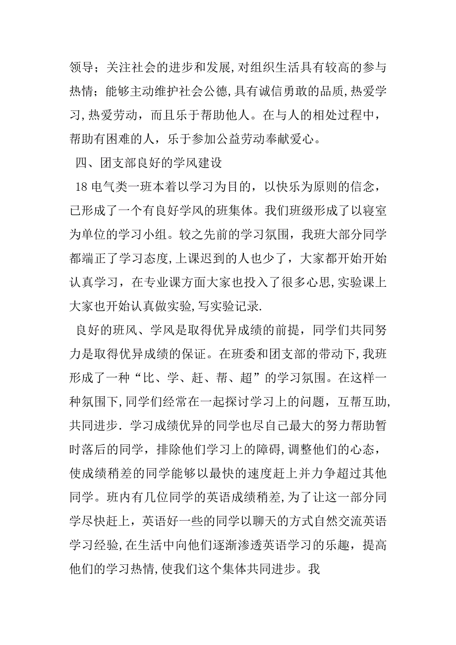 2023年大学生五四红旗团支部事迹材料五四红旗集体事迹材料_第4页