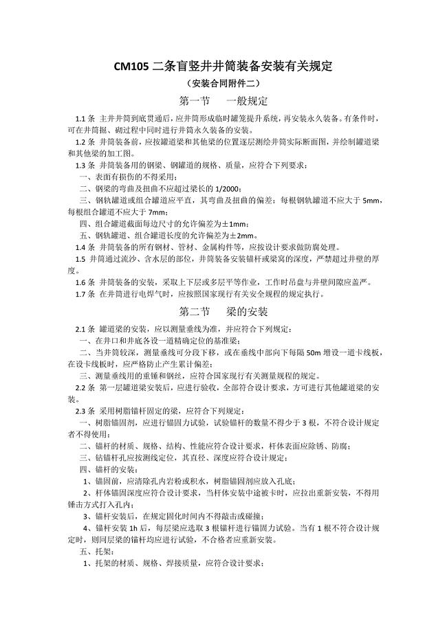 竖井井筒装备安装合同安装规定.docx