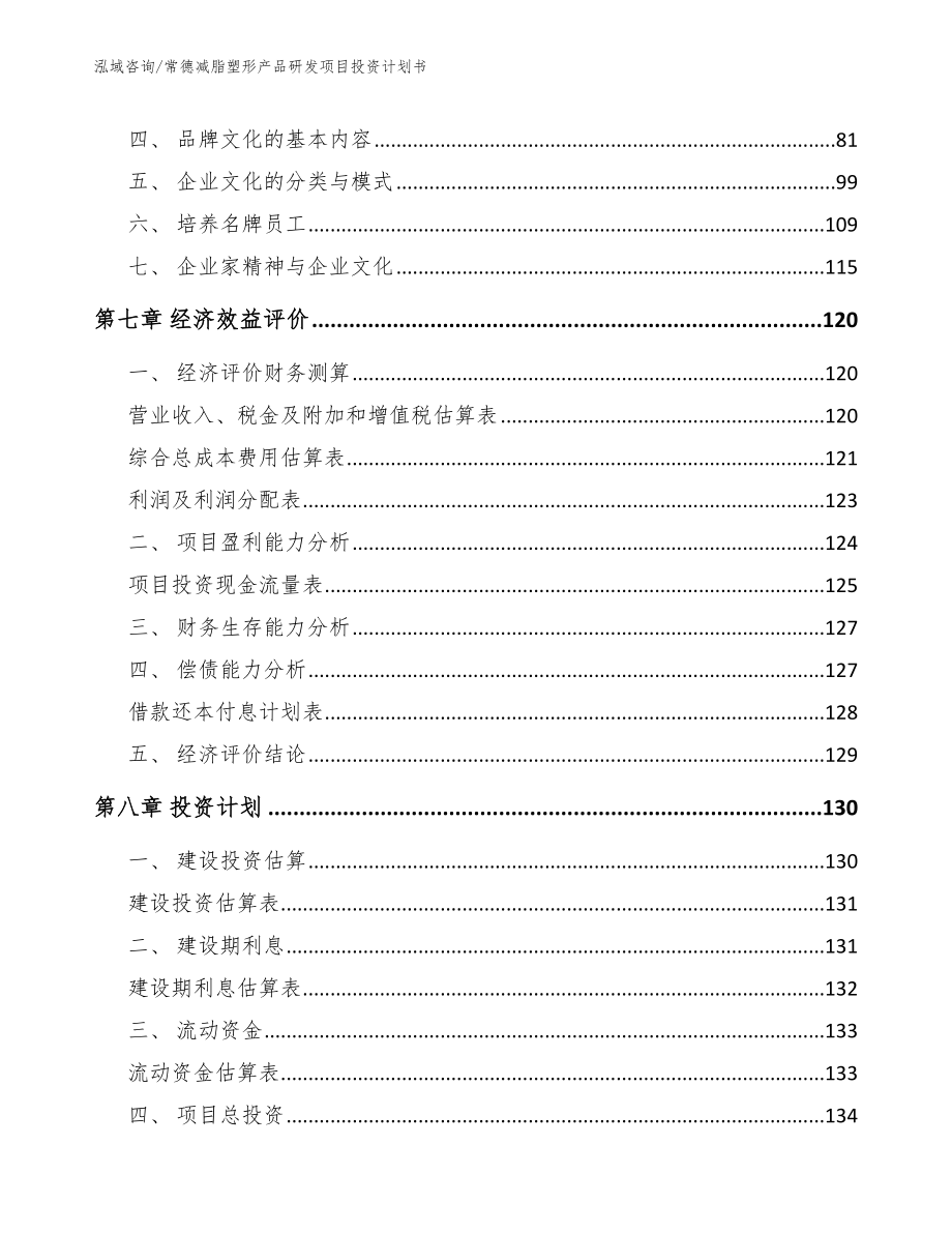 常德减脂塑形产品研发项目投资计划书【模板】_第4页