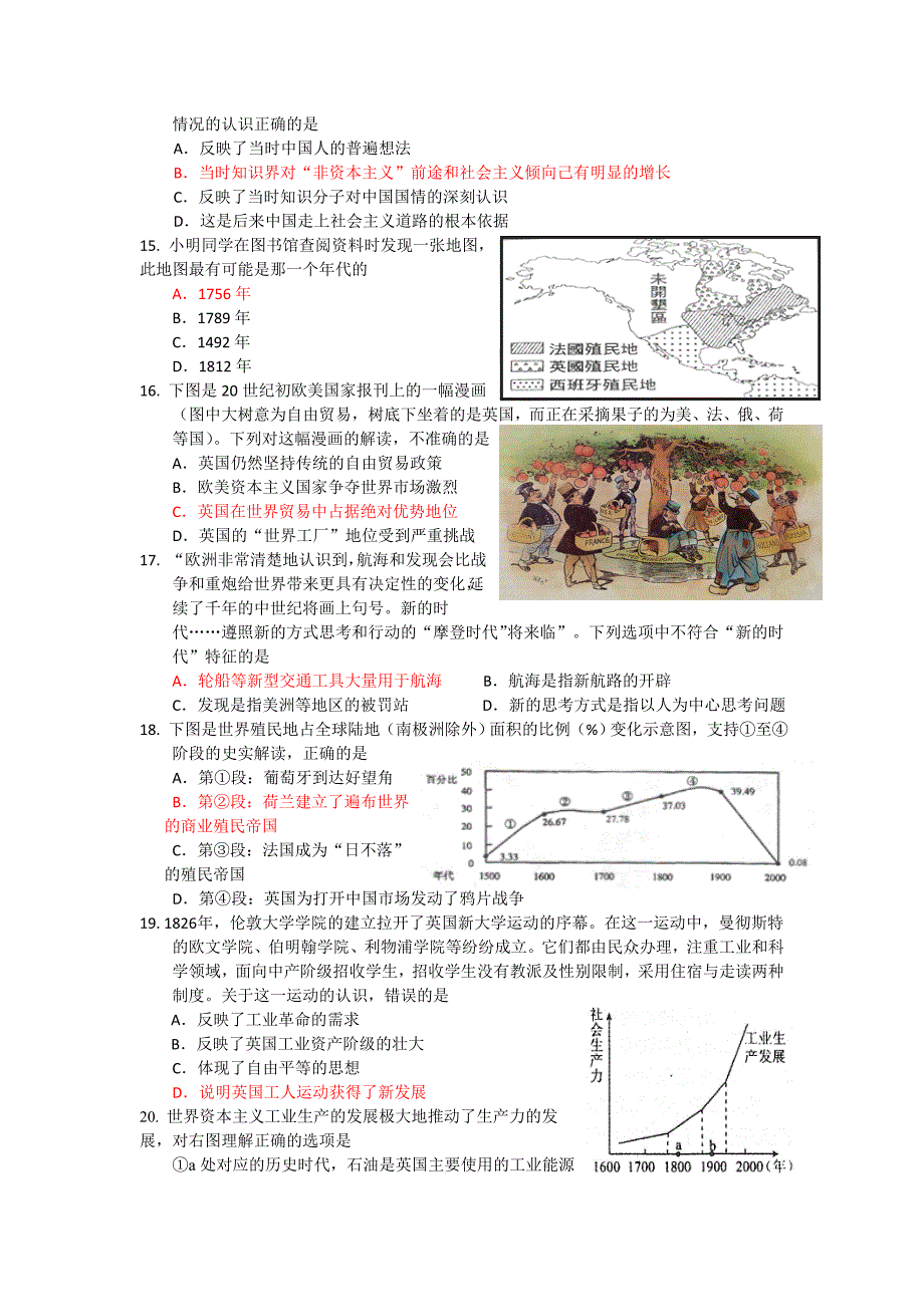 必修二模块测试九_第3页