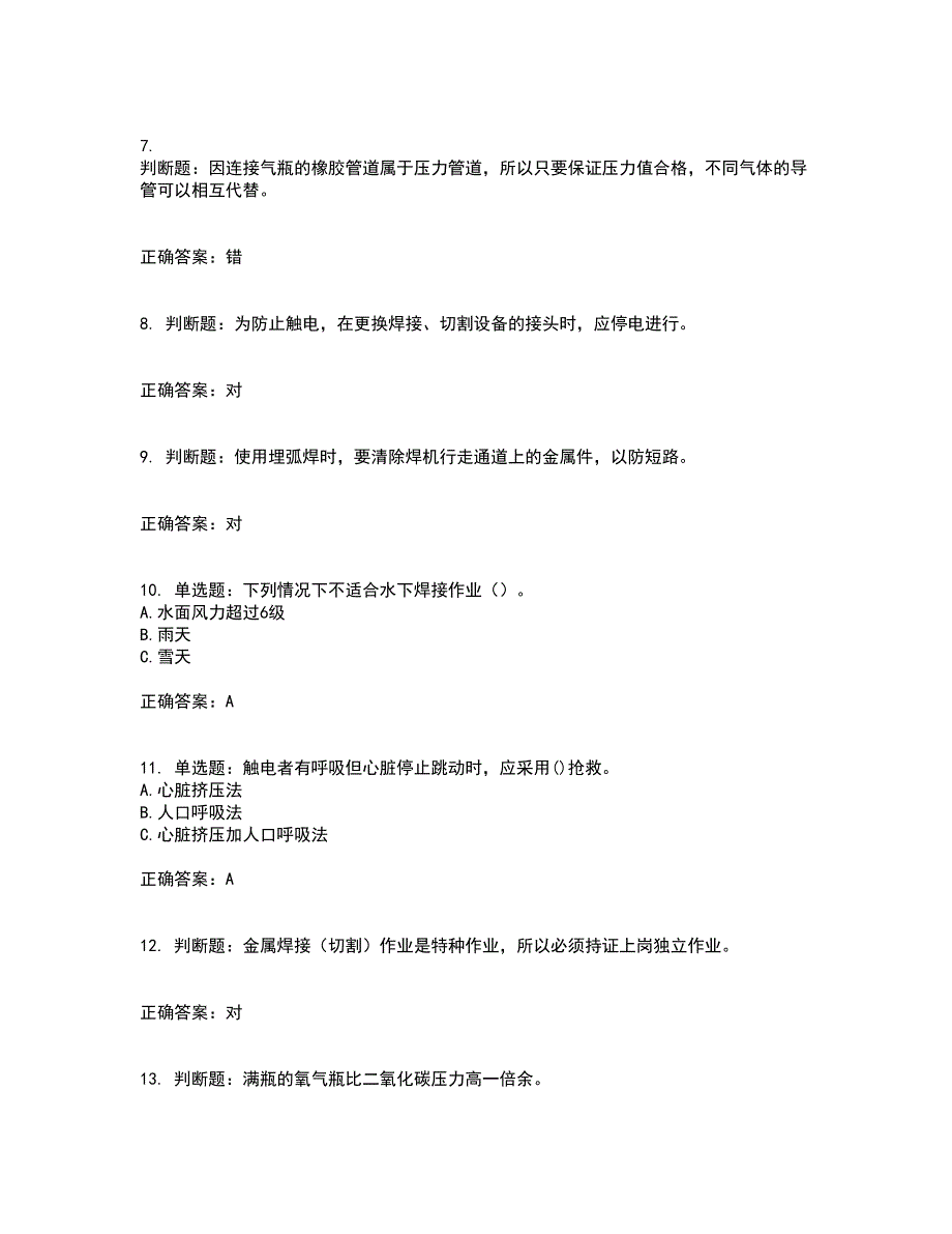 电焊工证-上岗证考试试题题库附答案第10期_第2页