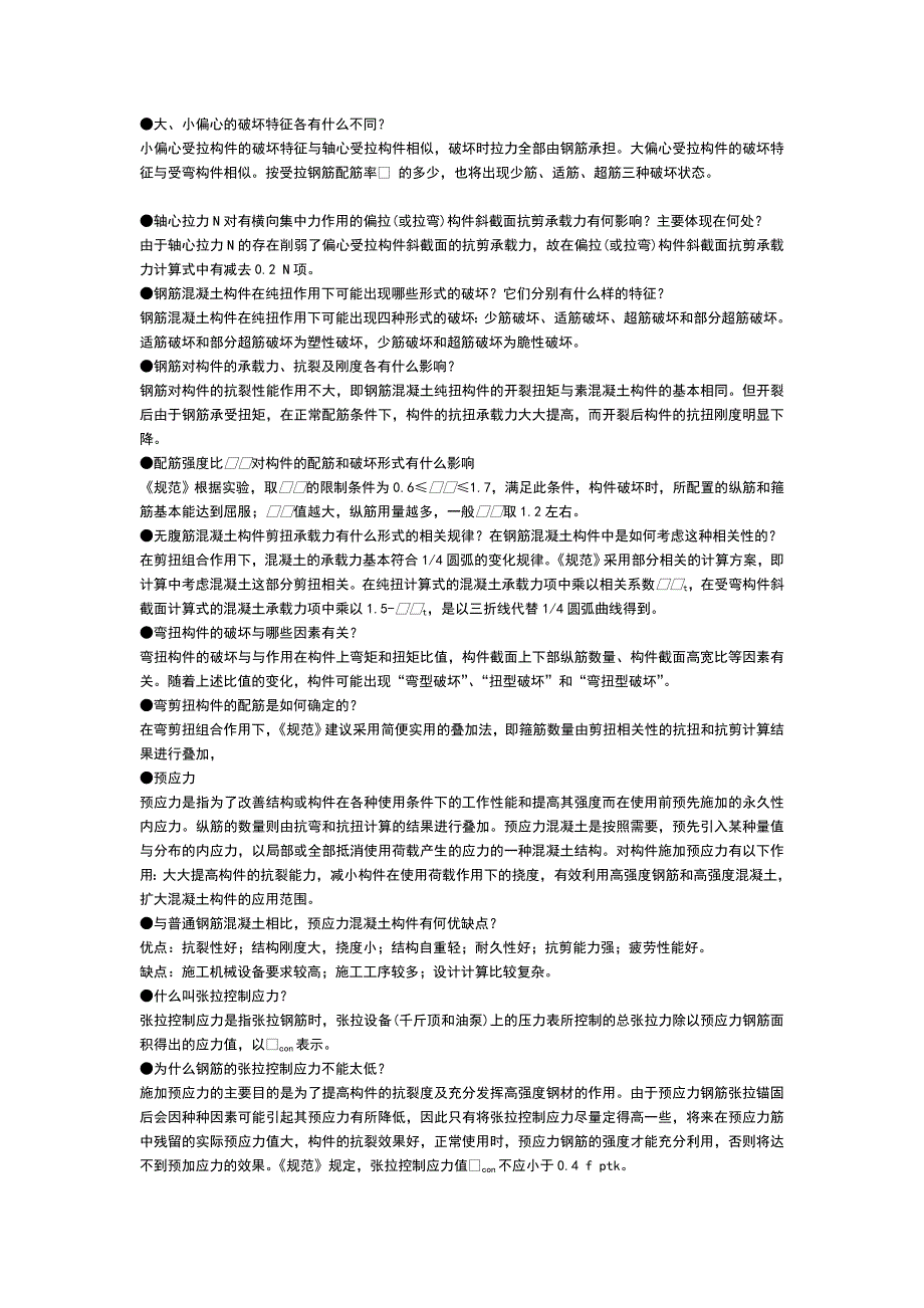 钢筋混凝土问答题上及计算题_第4页