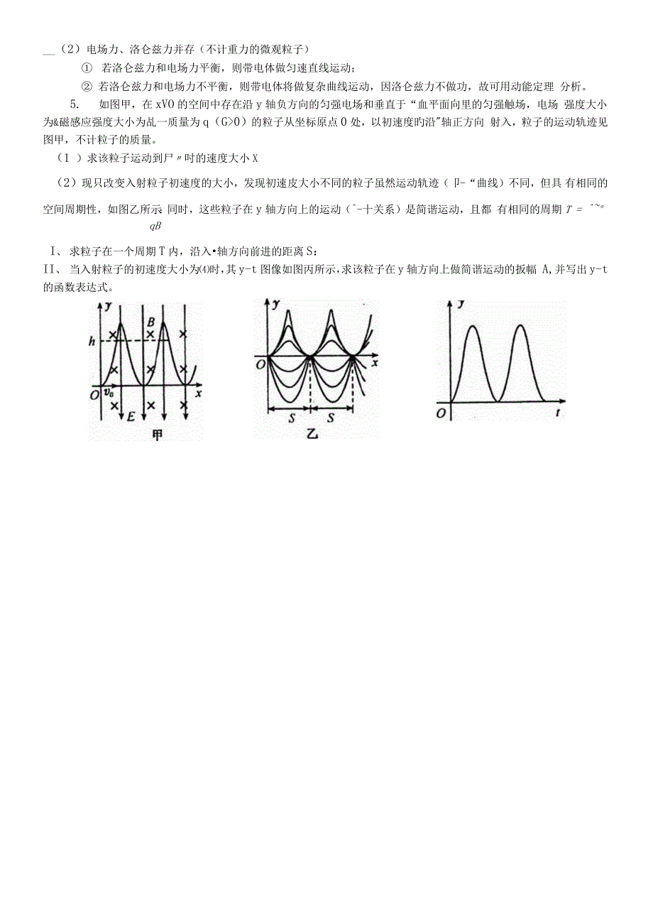 带电粒子在组合场或复合场中地运动_第3页