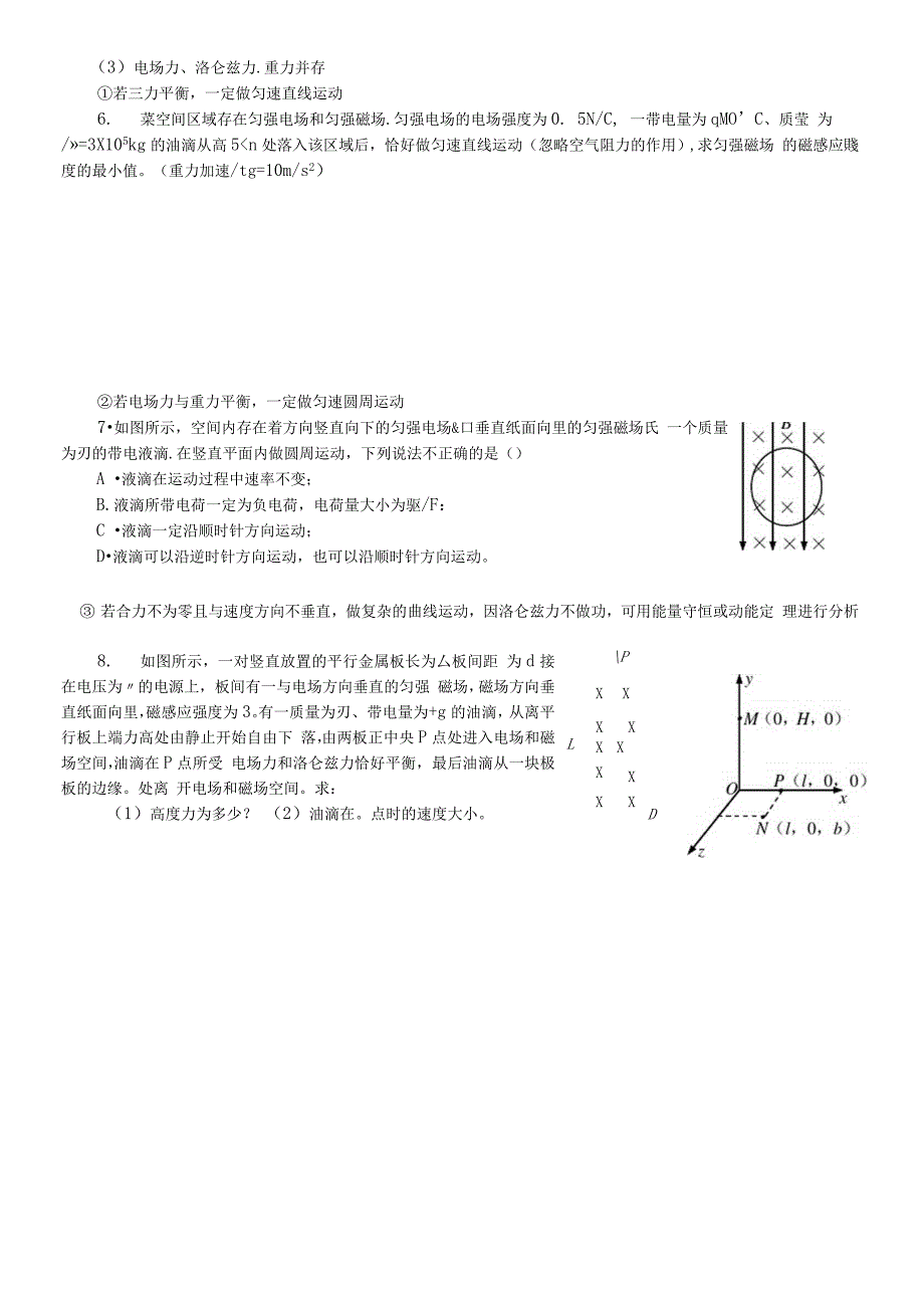 带电粒子在组合场或复合场中地运动_第4页