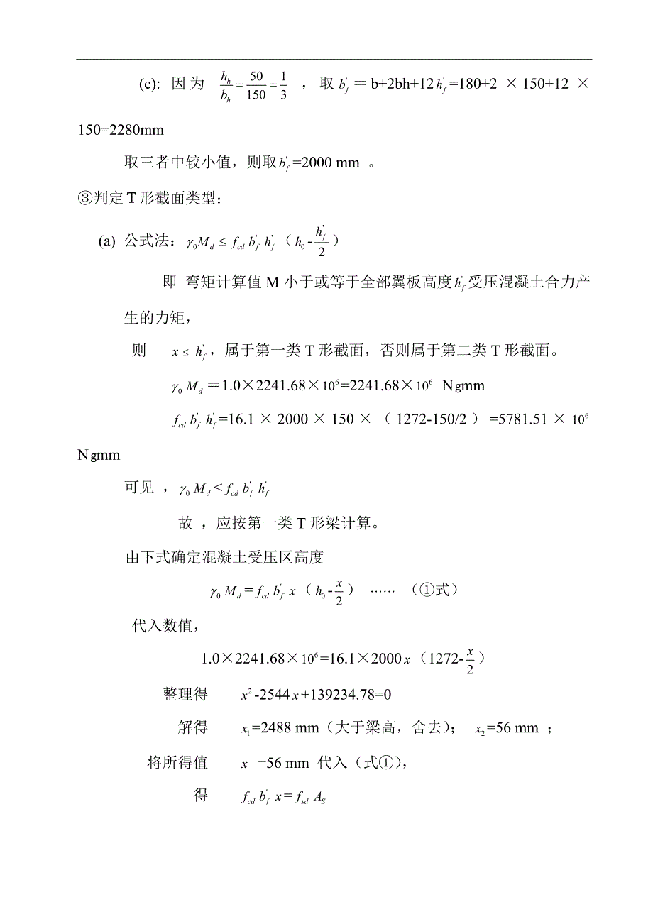 普通装配式钢筋混凝土t形梁桥主梁设计计算书.doc_第4页