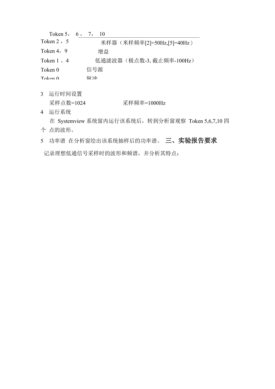 实验四+采样定理_第2页