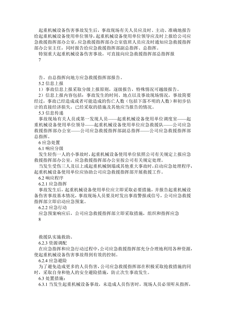 起重机械伤害事故专项应急预案_第5页