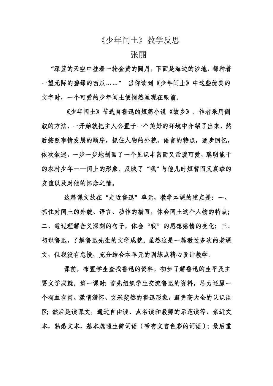 少年闰土反思.doc_第1页