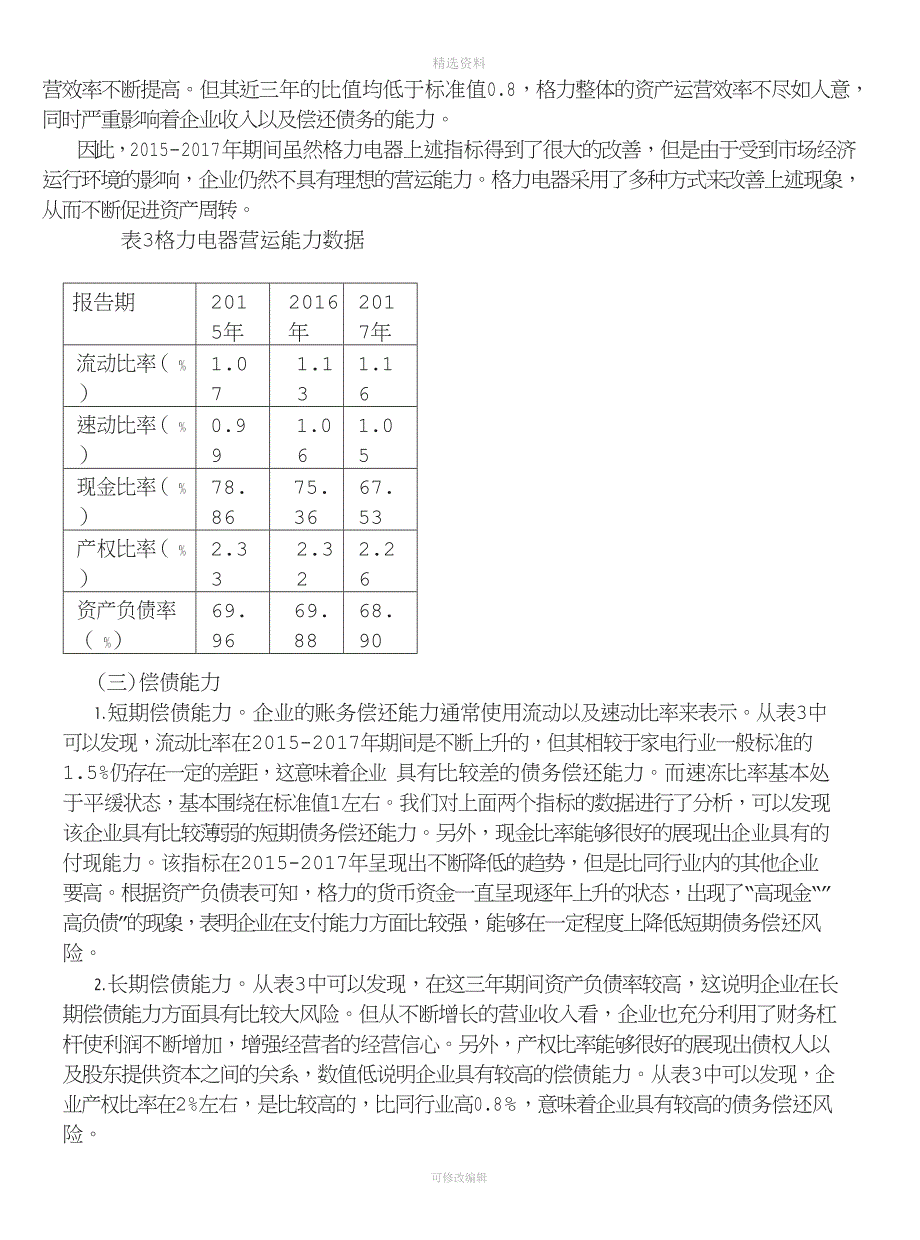 格力电器报分析.docx_第3页