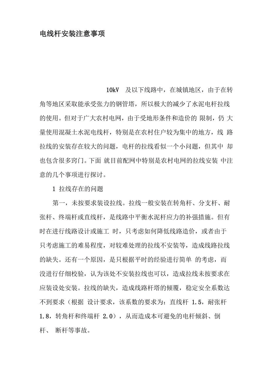 电线杆安装注意事项_第1页