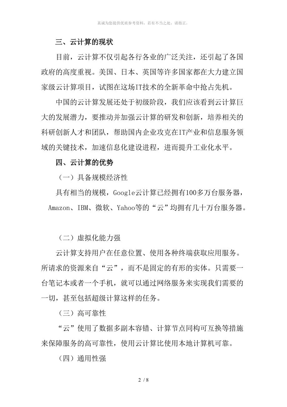 云计算学习心得_第2页