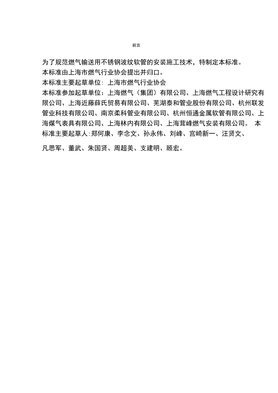 住宅燃气输送用不锈钢波纹软管施工及验收规程_第2页