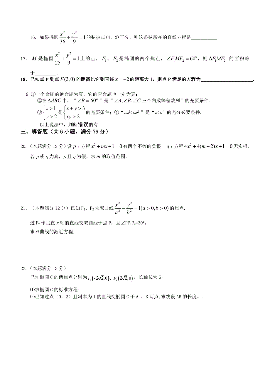 高二年级理科数学选修2-1期末试卷.doc_第3页