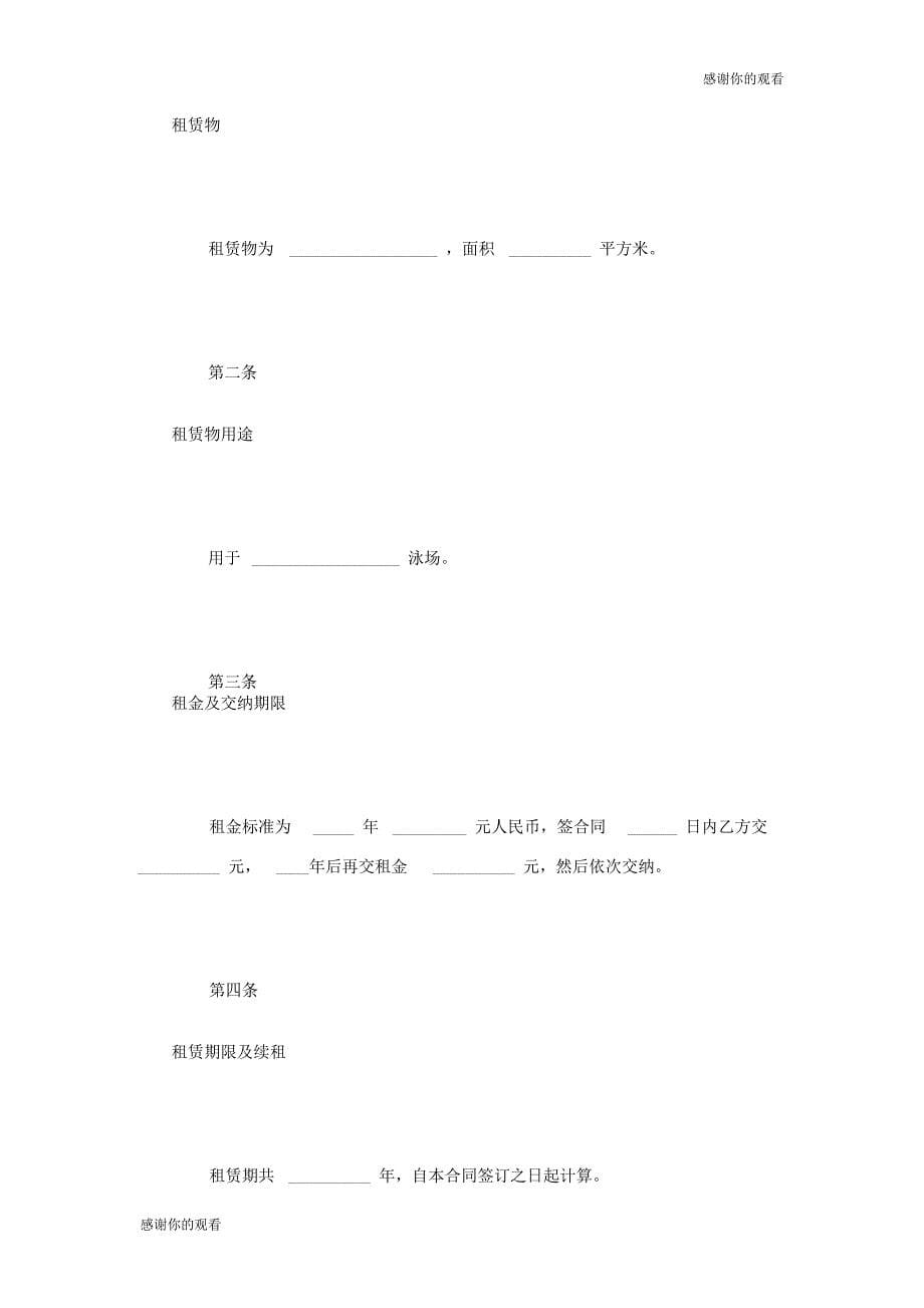 场地租赁合同书模板_第5页