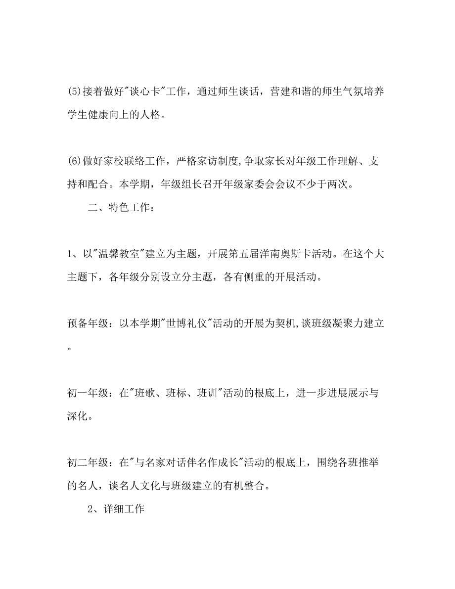 2023初中班主任年工作参考计划范文.docx_第5页