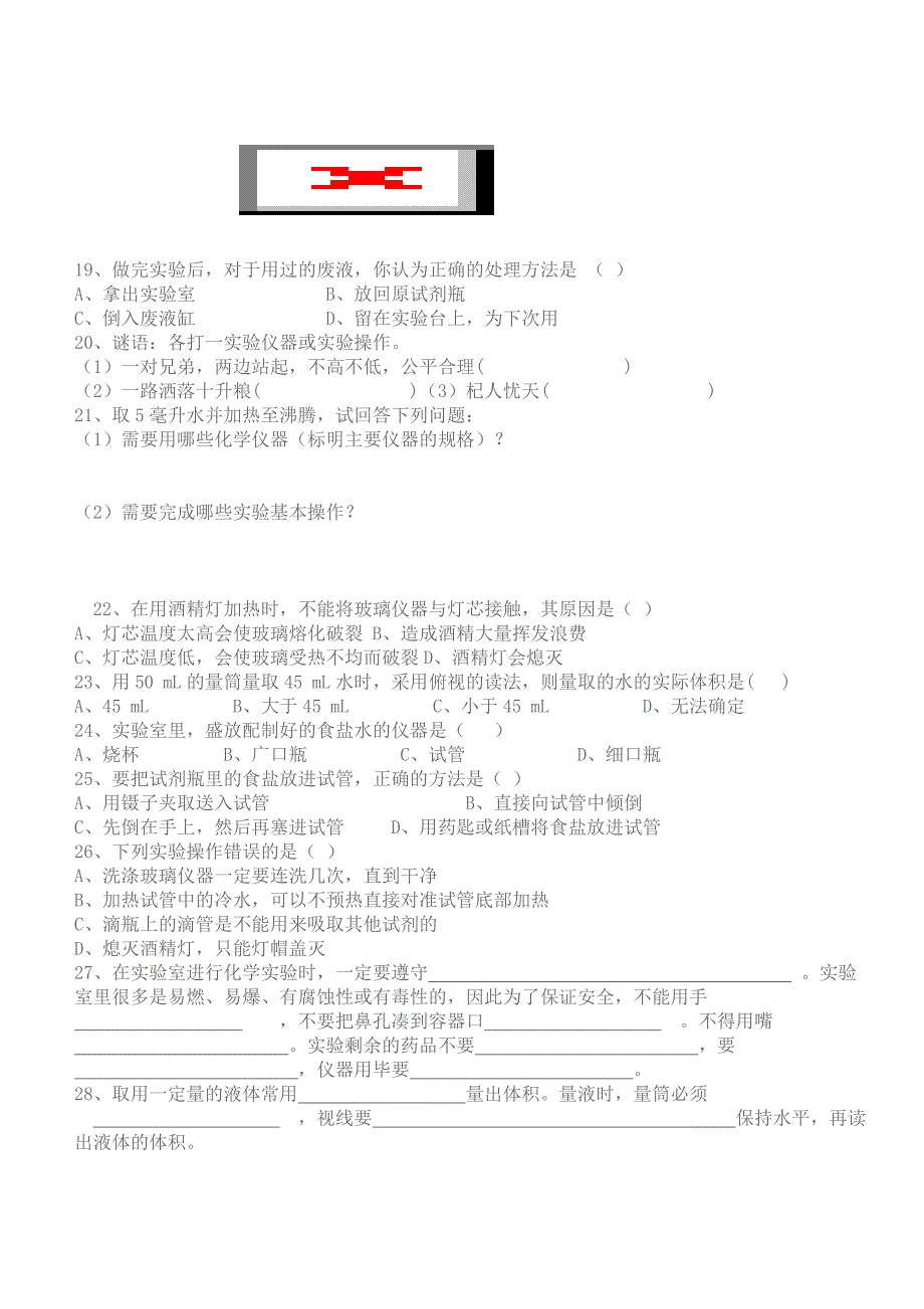 九年级化学第一单元练习题.doc_第3页