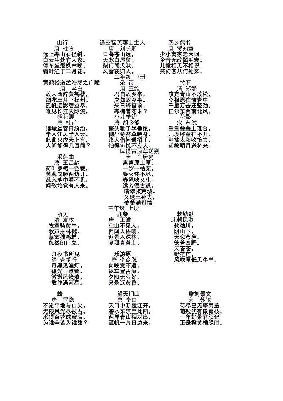 鄂教版小学语文古诗与名言警句_第2页