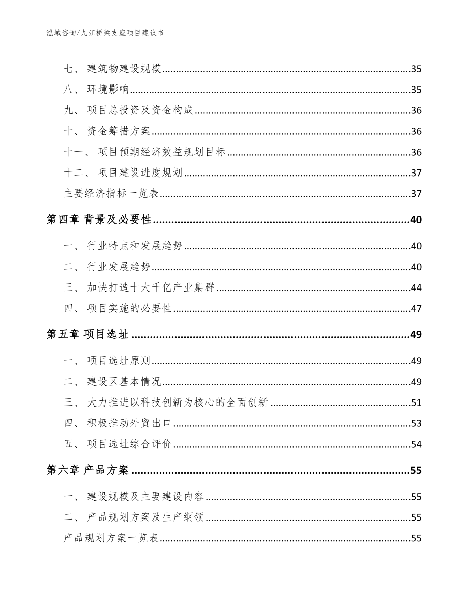 九江桥梁支座项目建议书_参考模板_第2页