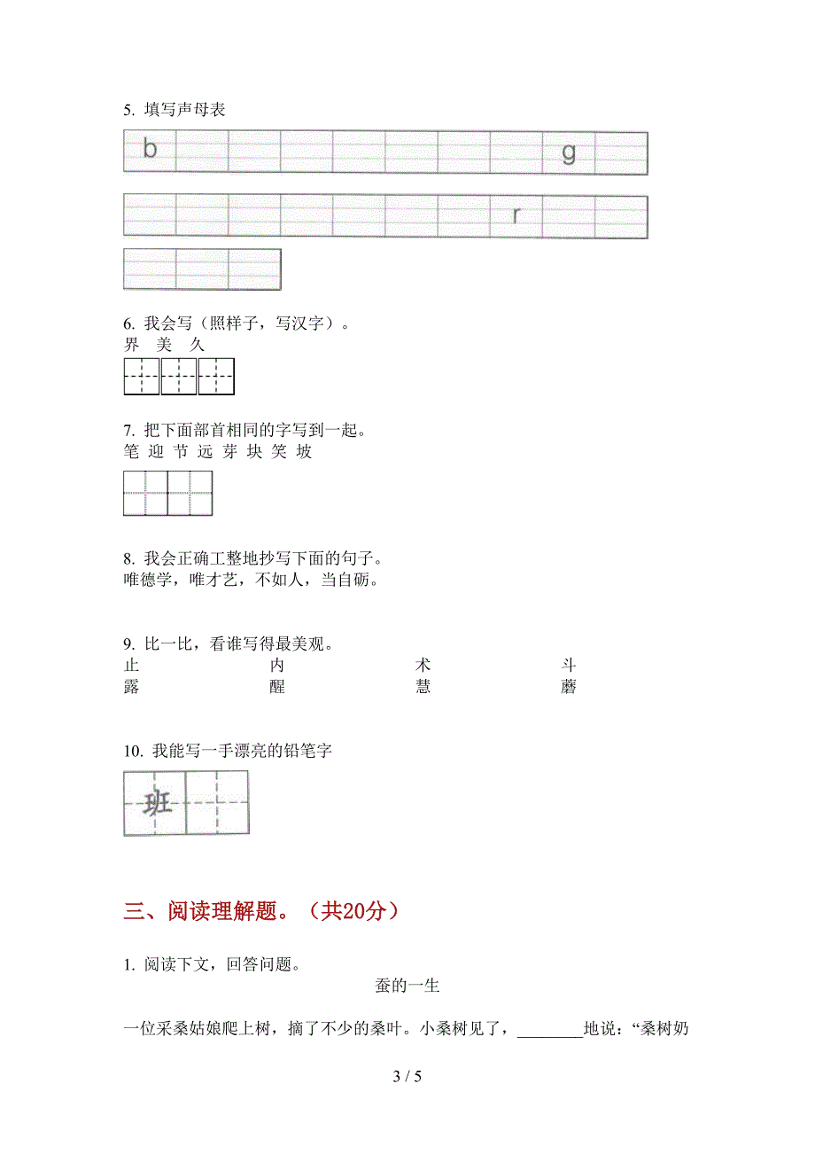 新北师大版二年级语文上册期中考试试卷.doc_第3页