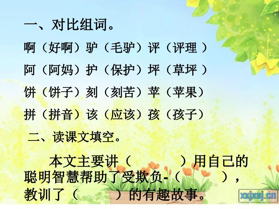 15聪明的阿凡提_第3页