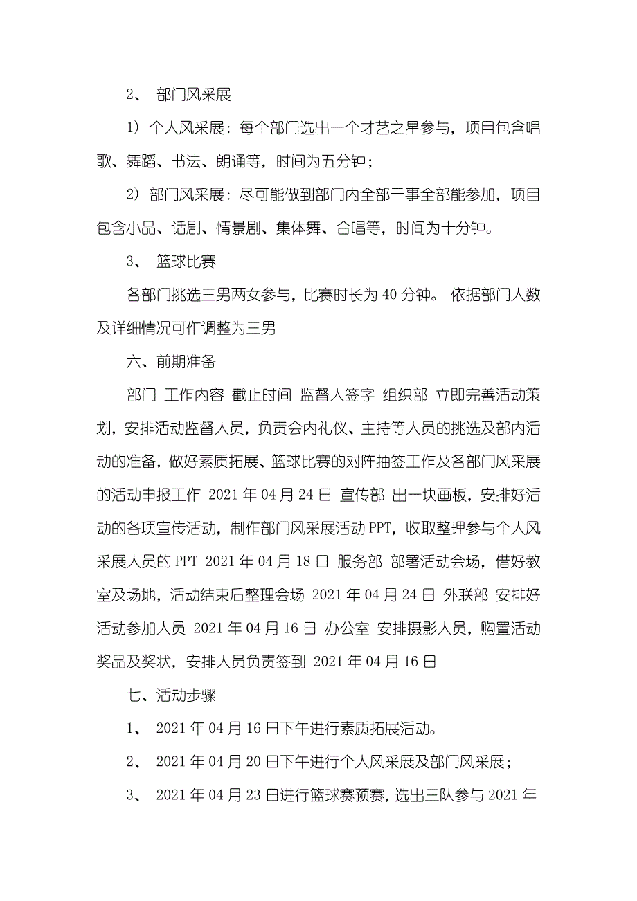 部门联谊策划书参考范文_第4页