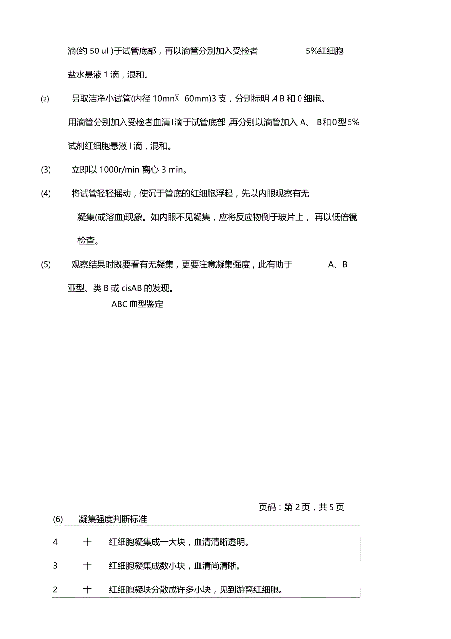 临床检验AB血型鉴定_第2页